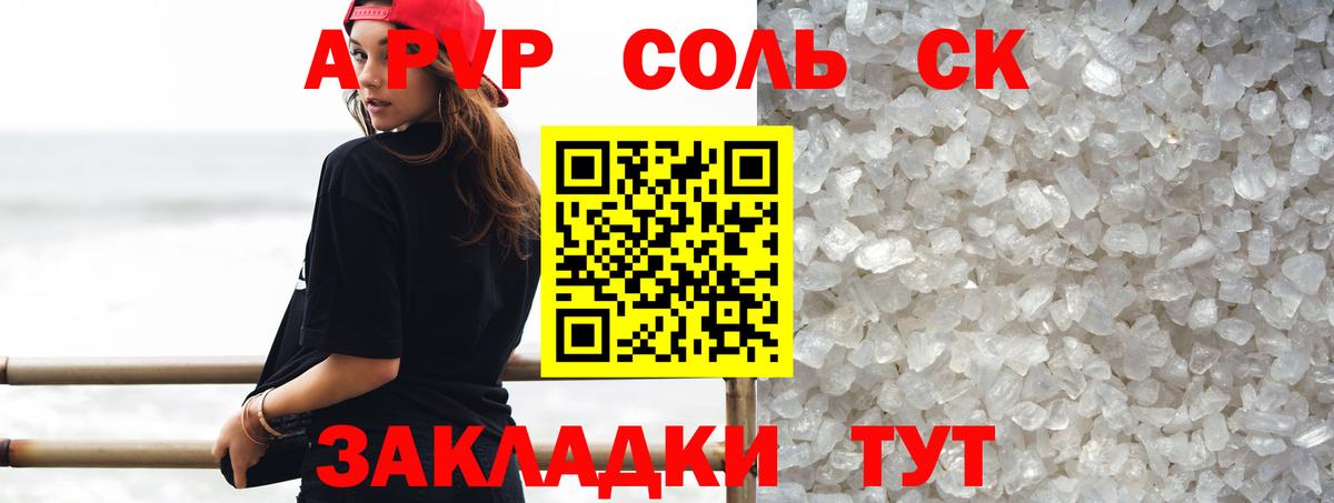 А ПВП Crystall Лянтор