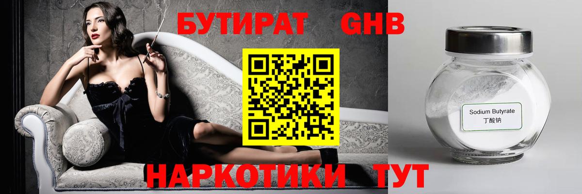 БУТИРАТ 1.4BDO  Вход с VPN  БУТИРАТ  Лянтор 