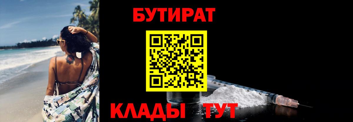 Бутират оксибутират Лянтор